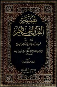 تفسیر القرآن العظیم (کتاب)