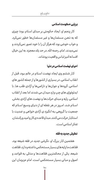 پرونده:دفع و رفع ۱۵، راه و مکتب امام خمینی.pdf