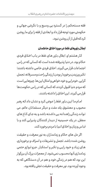 پرونده:دفع و رفع ۱۵، راه و مکتب امام خمینی.pdf