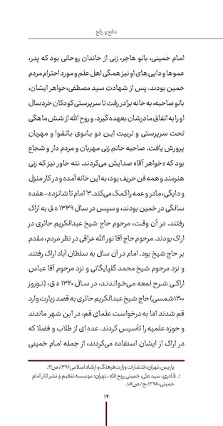 پرونده:دفع و رفع ۱۵، راه و مکتب امام خمینی.pdf