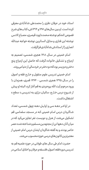 پرونده:دفع و رفع ۱۵، راه و مکتب امام خمینی.pdf