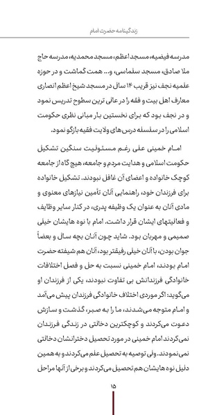 پرونده:دفع و رفع ۱۵، راه و مکتب امام خمینی.pdf