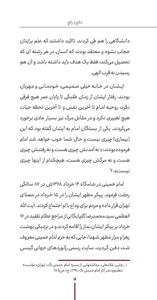 پرونده:دفع و رفع ۱۵، راه و مکتب امام خمینی.pdf