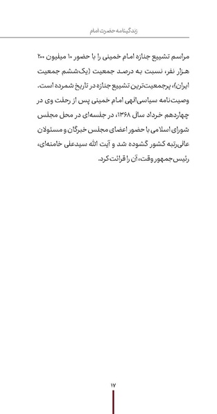 پرونده:دفع و رفع ۱۵، راه و مکتب امام خمینی.pdf