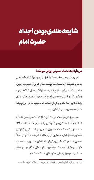 پرونده:دفع و رفع ۱۵، راه و مکتب امام خمینی.pdf