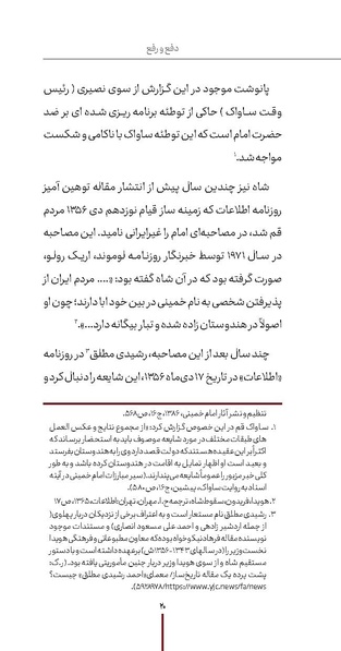 پرونده:دفع و رفع ۱۵، راه و مکتب امام خمینی.pdf