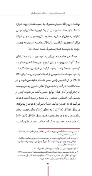 پرونده:دفع و رفع ۱۵، راه و مکتب امام خمینی.pdf