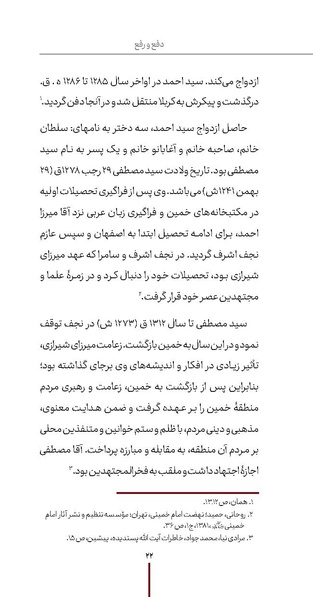 پرونده:دفع و رفع ۱۵، راه و مکتب امام خمینی.pdf