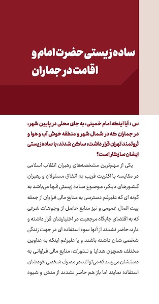 پرونده:دفع و رفع ۱۵، راه و مکتب امام خمینی.pdf