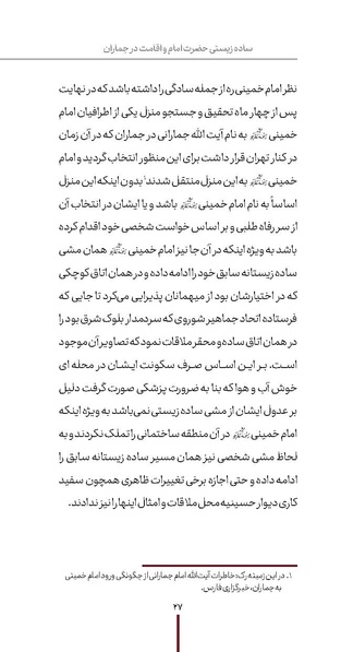 پرونده:دفع و رفع ۱۵، راه و مکتب امام خمینی.pdf