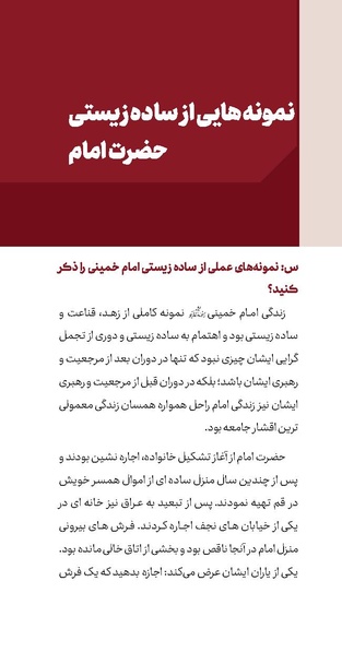 پرونده:دفع و رفع ۱۵، راه و مکتب امام خمینی.pdf