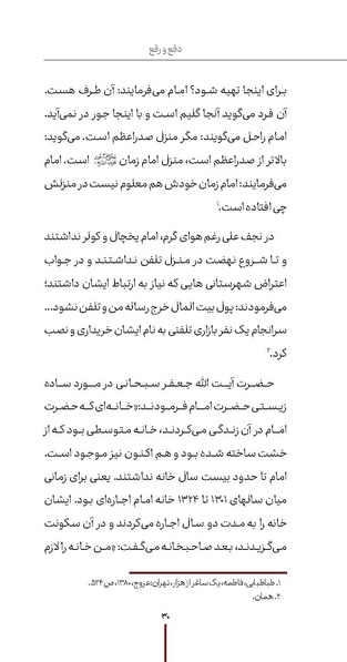 پرونده:دفع و رفع ۱۵، راه و مکتب امام خمینی.pdf