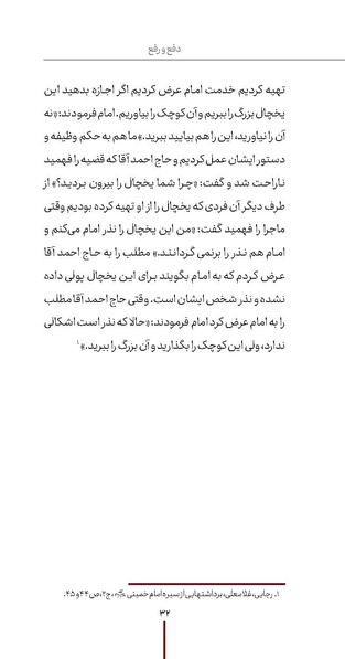 پرونده:دفع و رفع ۱۵، راه و مکتب امام خمینی.pdf