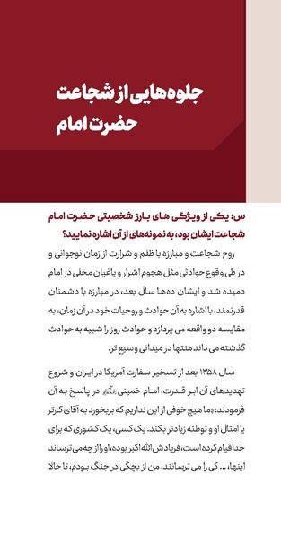 پرونده:دفع و رفع ۱۵، راه و مکتب امام خمینی.pdf