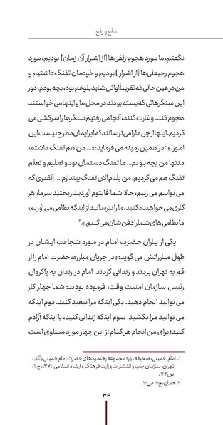 پرونده:دفع و رفع ۱۵، راه و مکتب امام خمینی.pdf