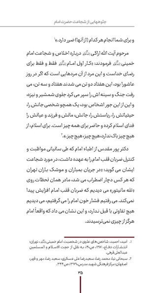 پرونده:دفع و رفع ۱۵، راه و مکتب امام خمینی.pdf