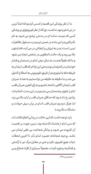 پرونده:دفع و رفع ۱۵، راه و مکتب امام خمینی.pdf