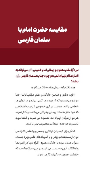 پرونده:دفع و رفع ۱۵، راه و مکتب امام خمینی.pdf