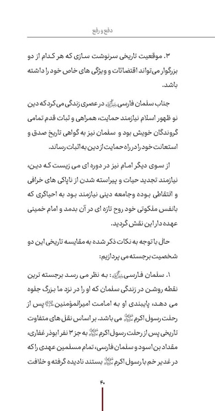 پرونده:دفع و رفع ۱۵، راه و مکتب امام خمینی.pdf