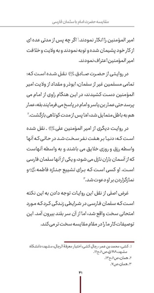 پرونده:دفع و رفع ۱۵، راه و مکتب امام خمینی.pdf