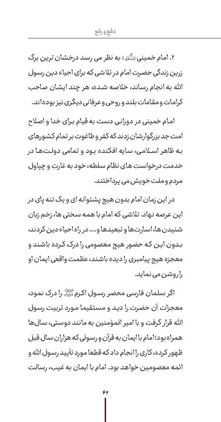 پرونده:دفع و رفع ۱۵، راه و مکتب امام خمینی.pdf