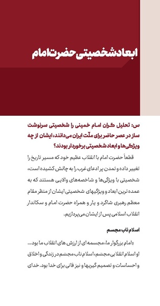 پرونده:دفع و رفع ۱۵، راه و مکتب امام خمینی.pdf