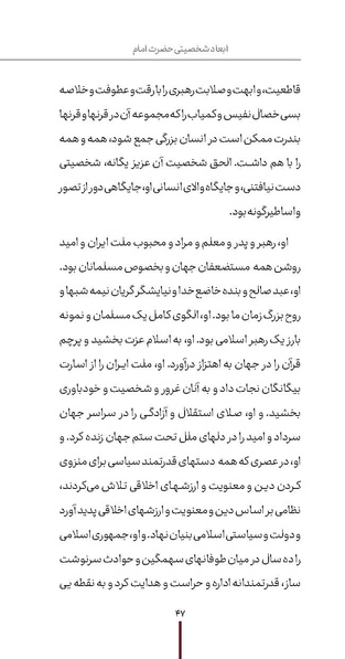 پرونده:دفع و رفع ۱۵، راه و مکتب امام خمینی.pdf