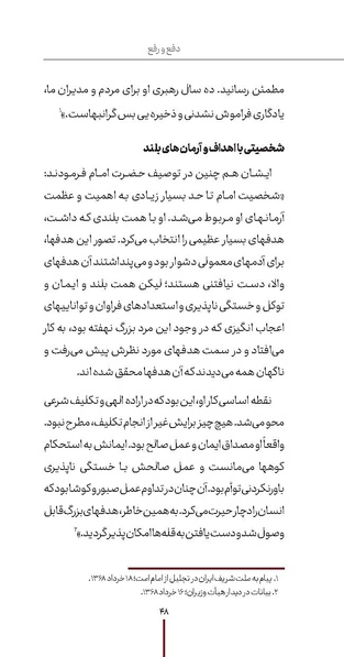 پرونده:دفع و رفع ۱۵، راه و مکتب امام خمینی.pdf