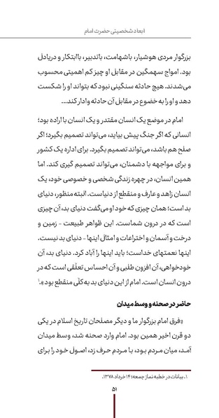 پرونده:دفع و رفع ۱۵، راه و مکتب امام خمینی.pdf