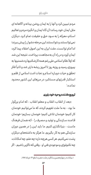 پرونده:دفع و رفع ۱۵، راه و مکتب امام خمینی.pdf