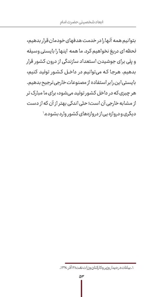 پرونده:دفع و رفع ۱۵، راه و مکتب امام خمینی.pdf