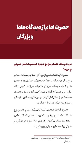 پرونده:دفع و رفع ۱۵، راه و مکتب امام خمینی.pdf