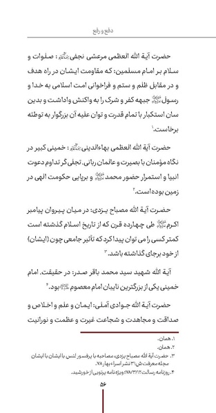 پرونده:دفع و رفع ۱۵، راه و مکتب امام خمینی.pdf