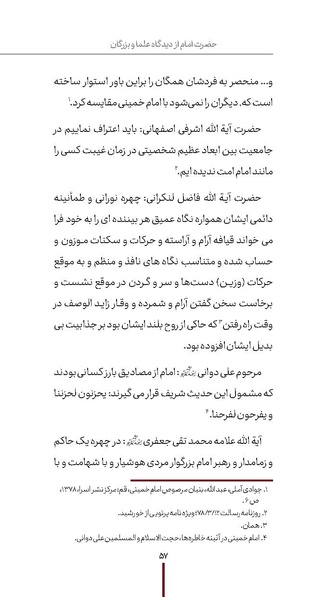 پرونده:دفع و رفع ۱۵، راه و مکتب امام خمینی.pdf