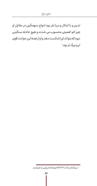 پرونده:دفع و رفع ۱۵، راه و مکتب امام خمینی.pdf