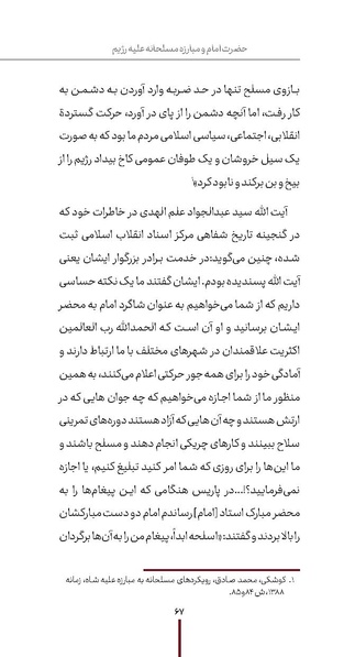 پرونده:دفع و رفع ۱۵، راه و مکتب امام خمینی.pdf