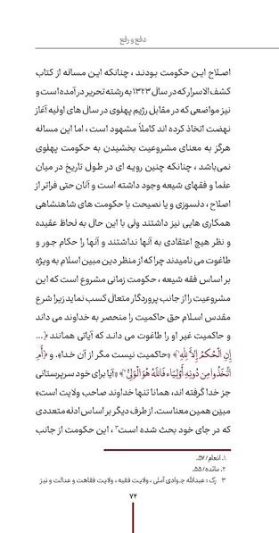 پرونده:دفع و رفع ۱۵، راه و مکتب امام خمینی.pdf