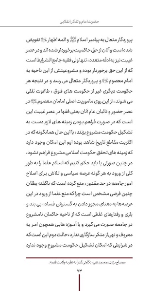 پرونده:دفع و رفع ۱۵، راه و مکتب امام خمینی.pdf