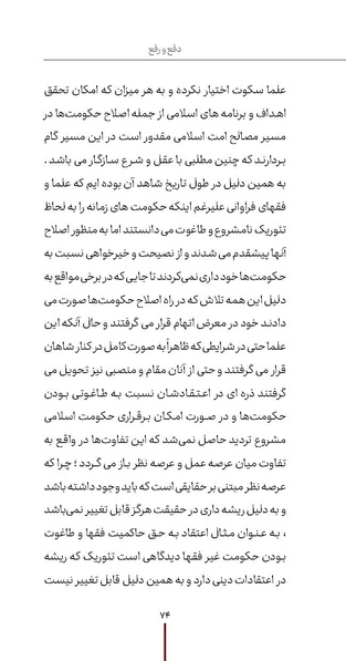 پرونده:دفع و رفع ۱۵، راه و مکتب امام خمینی.pdf