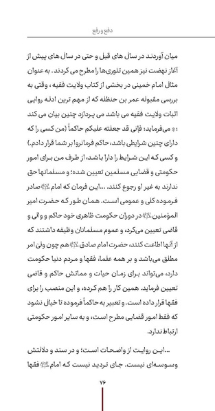 پرونده:دفع و رفع ۱۵، راه و مکتب امام خمینی.pdf