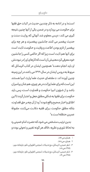 پرونده:دفع و رفع ۱۵، راه و مکتب امام خمینی.pdf