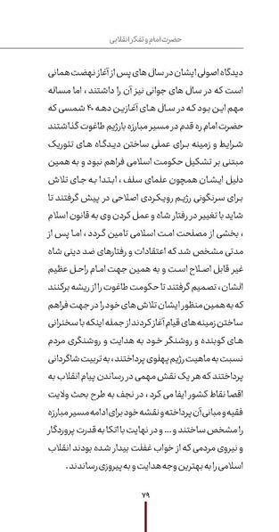 پرونده:دفع و رفع ۱۵، راه و مکتب امام خمینی.pdf