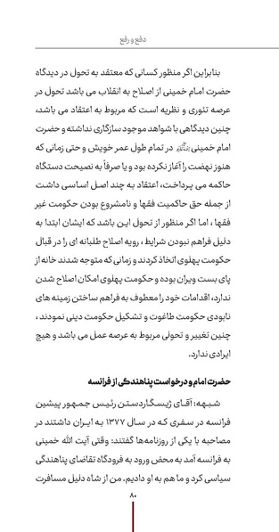 پرونده:دفع و رفع ۱۵، راه و مکتب امام خمینی.pdf