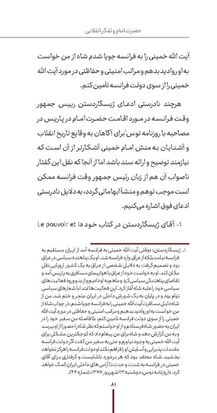 پرونده:دفع و رفع ۱۵، راه و مکتب امام خمینی.pdf