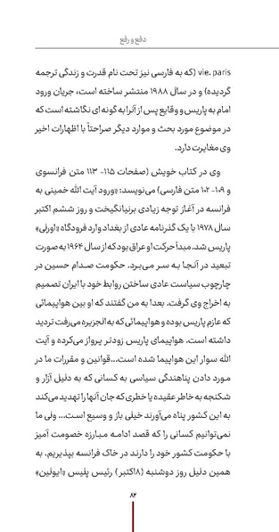 پرونده:دفع و رفع ۱۵، راه و مکتب امام خمینی.pdf