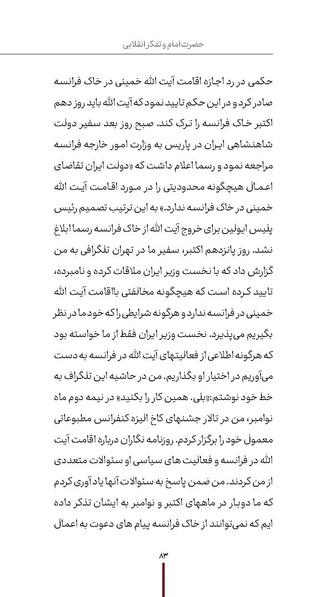 پرونده:دفع و رفع ۱۵، راه و مکتب امام خمینی.pdf