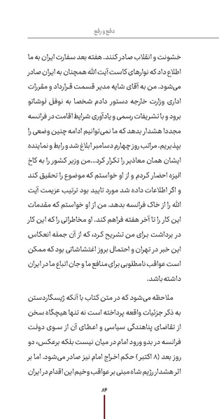 پرونده:دفع و رفع ۱۵، راه و مکتب امام خمینی.pdf