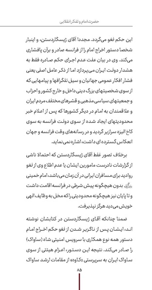 پرونده:دفع و رفع ۱۵، راه و مکتب امام خمینی.pdf