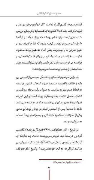 پرونده:دفع و رفع ۱۵، راه و مکتب امام خمینی.pdf