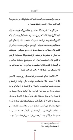 پرونده:دفع و رفع ۱۵، راه و مکتب امام خمینی.pdf